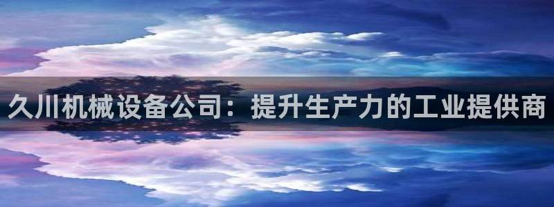 九游会国际厅登录 - j9九游会首页登录新版