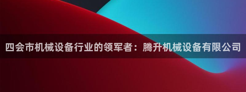 九游会j9全站平台