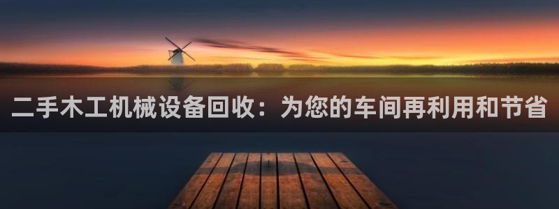 j9九游会老哥俱乐部八戒
